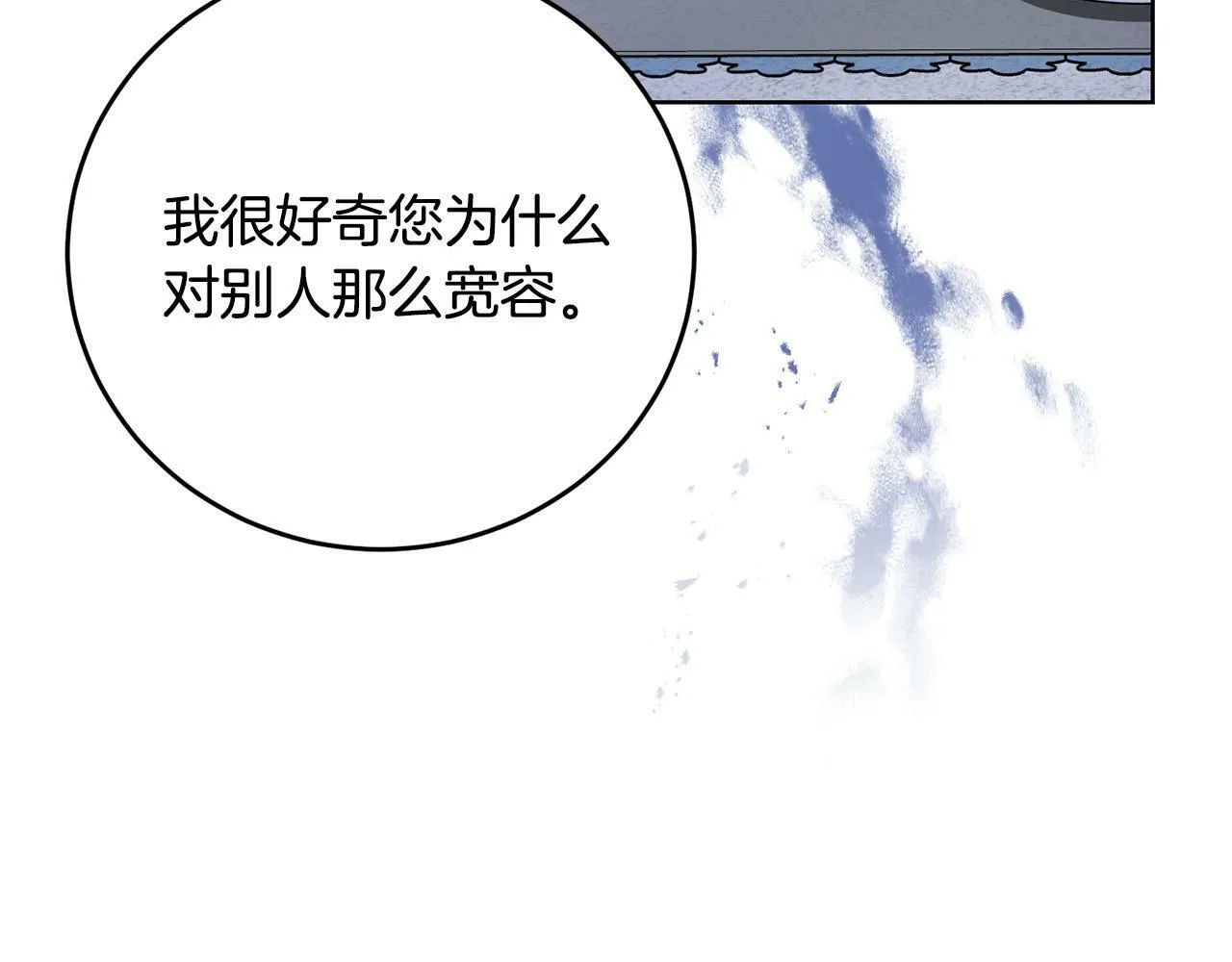 第41话 想求我原谅？ 第99页