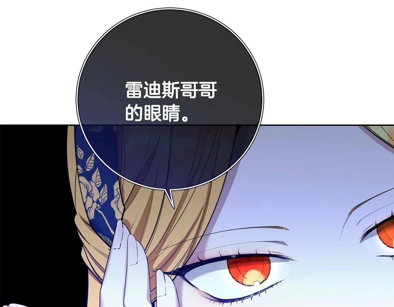 第41话 想求我原谅？ 第100页