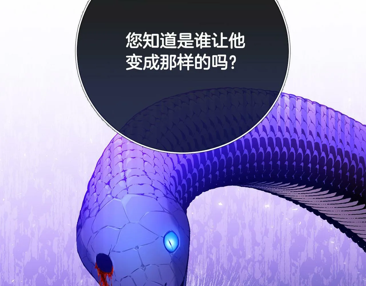第41话 想求我原谅？ 第102页