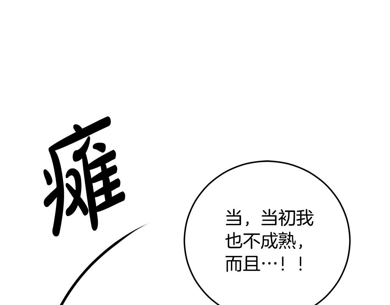 第41话 想求我原谅？ 第105页