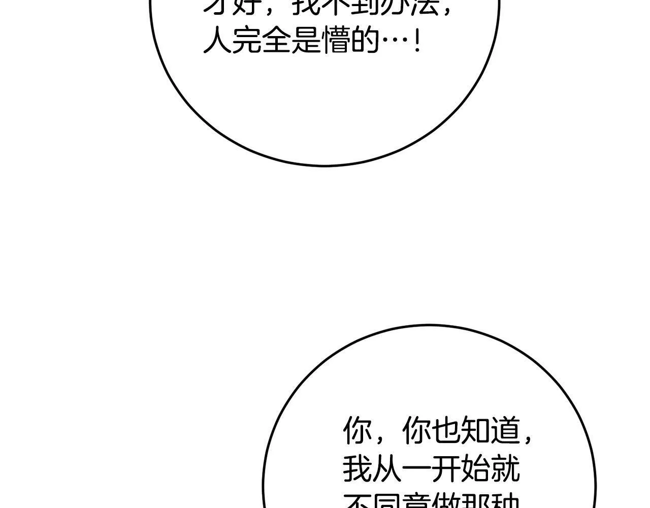 第41话 想求我原谅？ 第108页