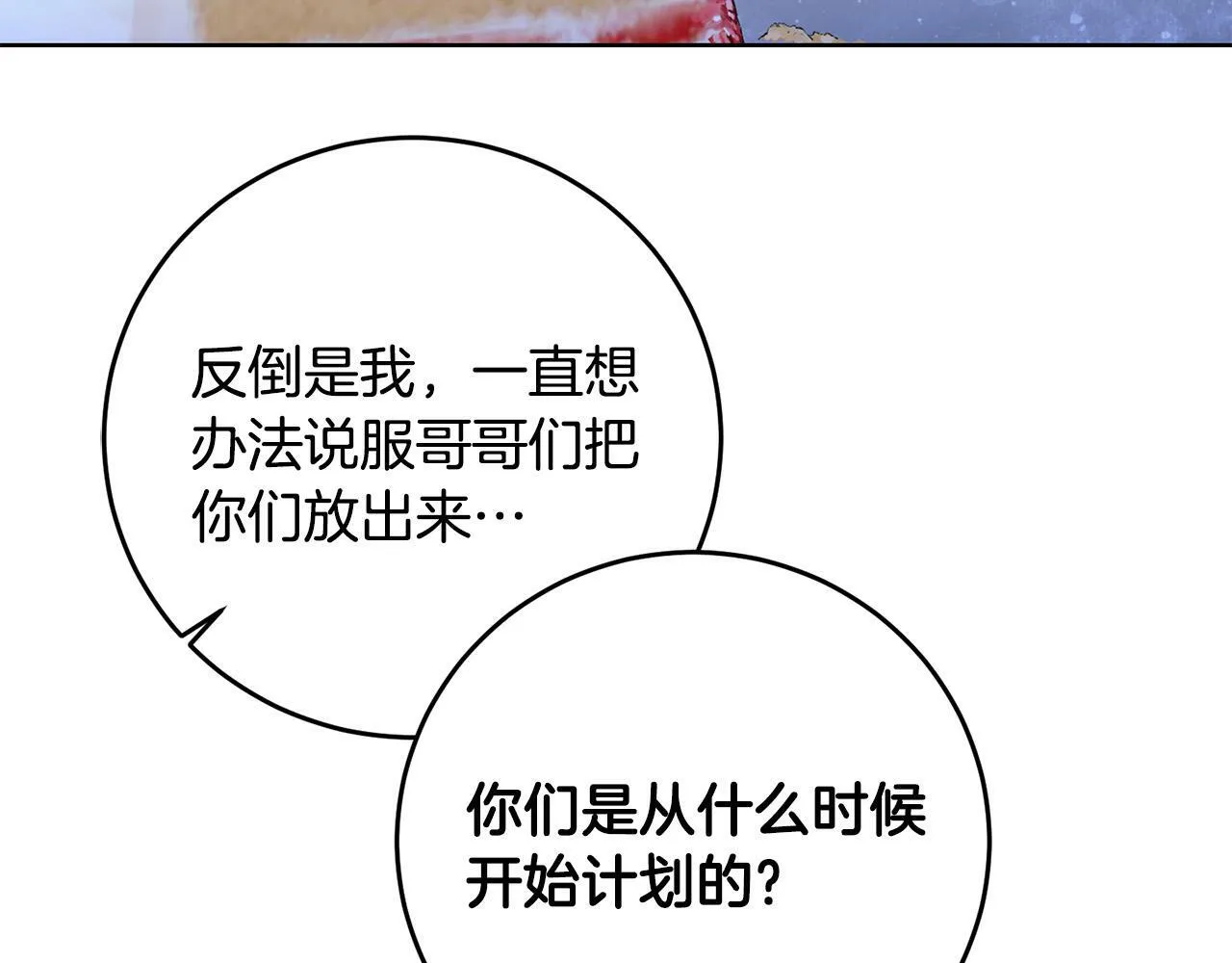 第41话 想求我原谅？ 第110页