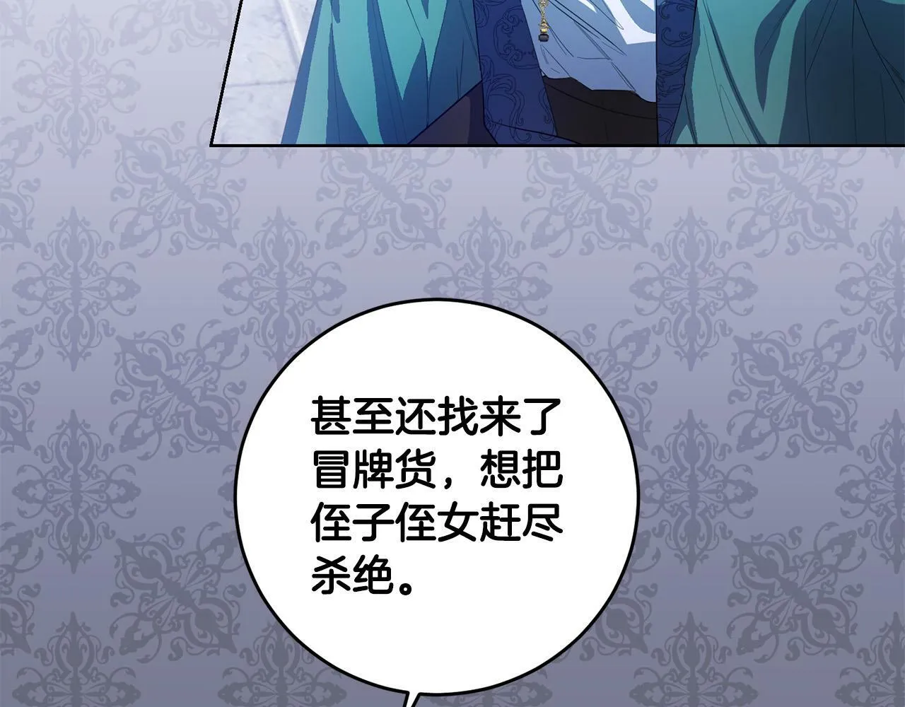 第41话 想求我原谅？ 第114页