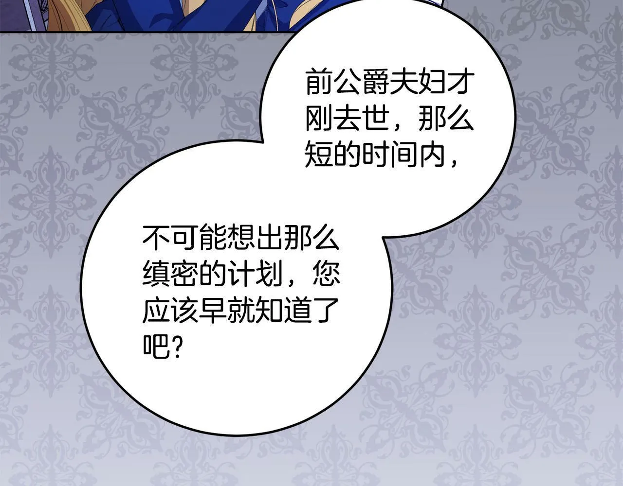 第41话 想求我原谅？ 第116页
