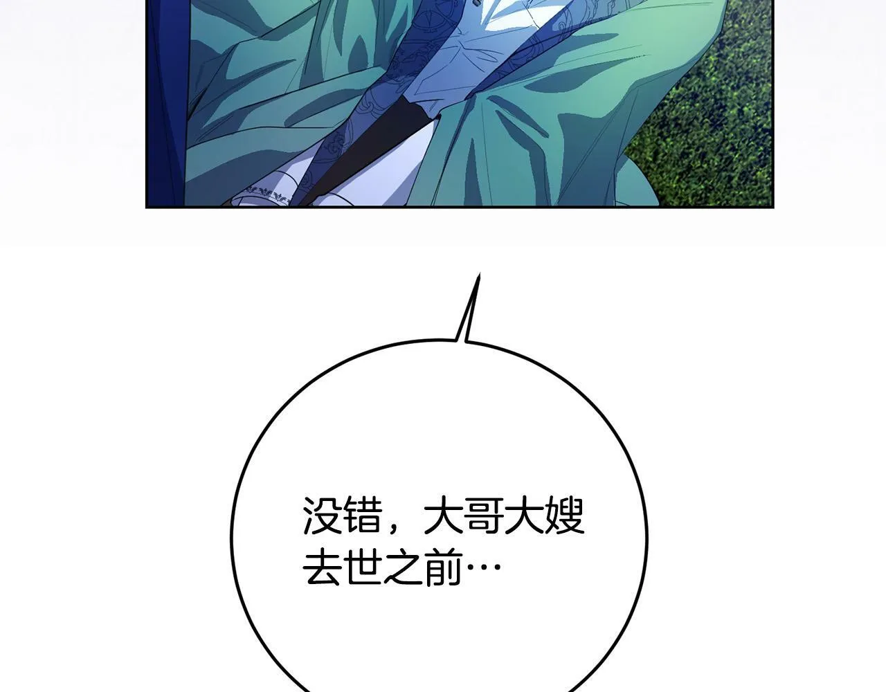 第41话 想求我原谅？ 第118页