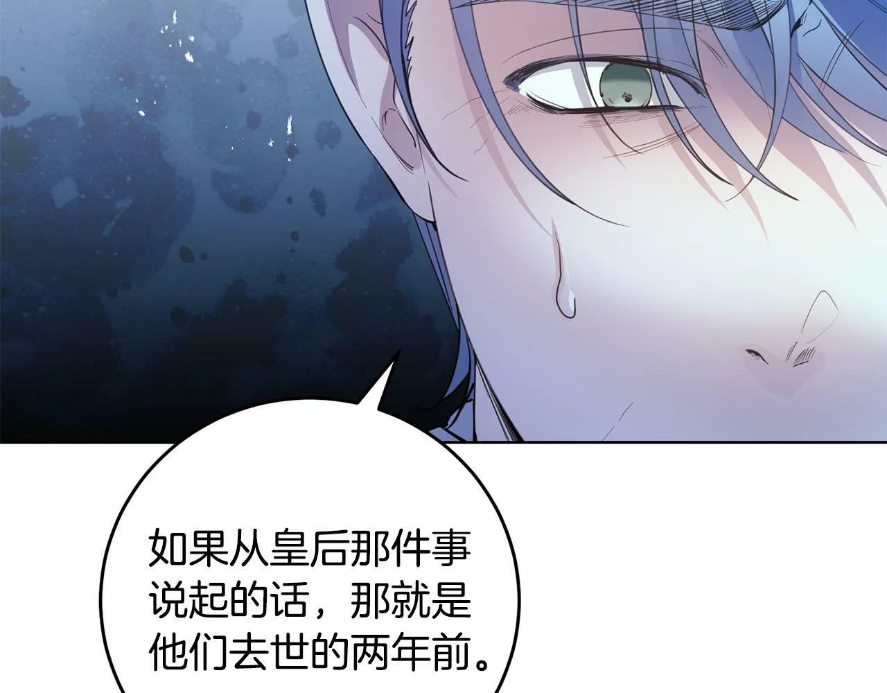 第41话 想求我原谅？ 第122页