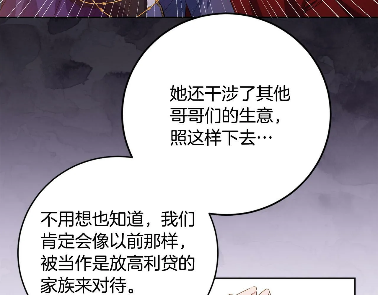 第41话 想求我原谅？ 第132页