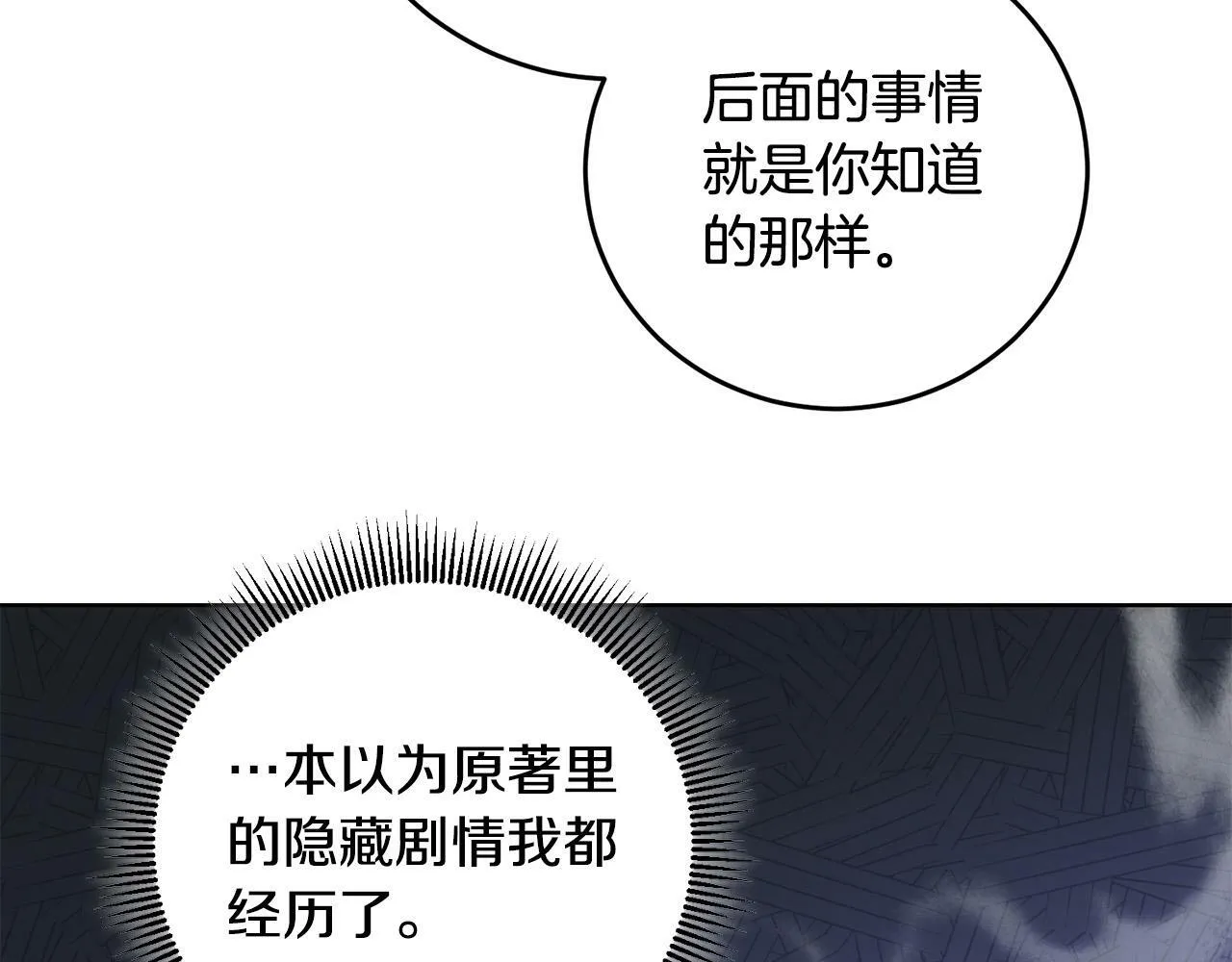 第41话 想求我原谅？ 第135页