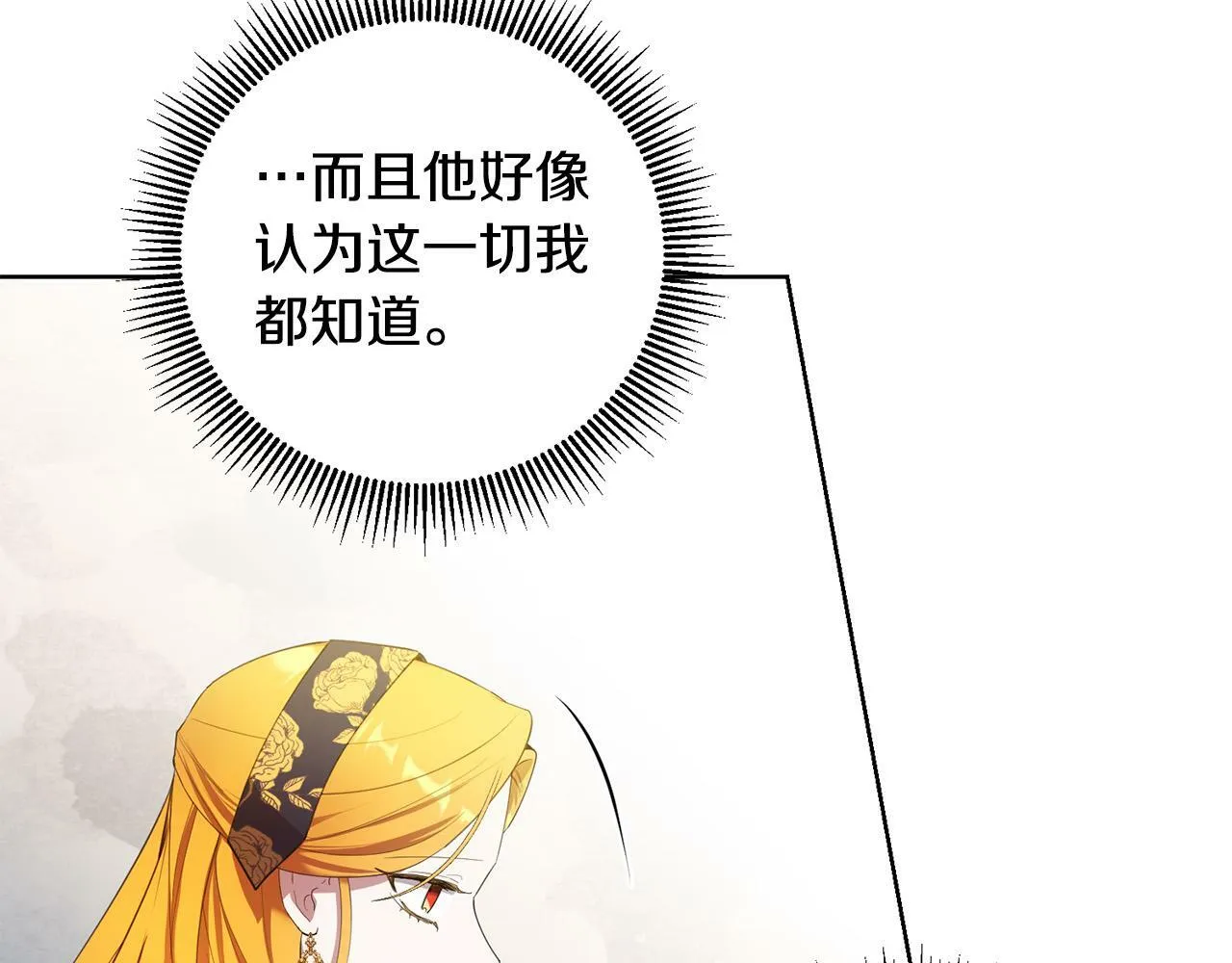 第41话 想求我原谅？ 第139页