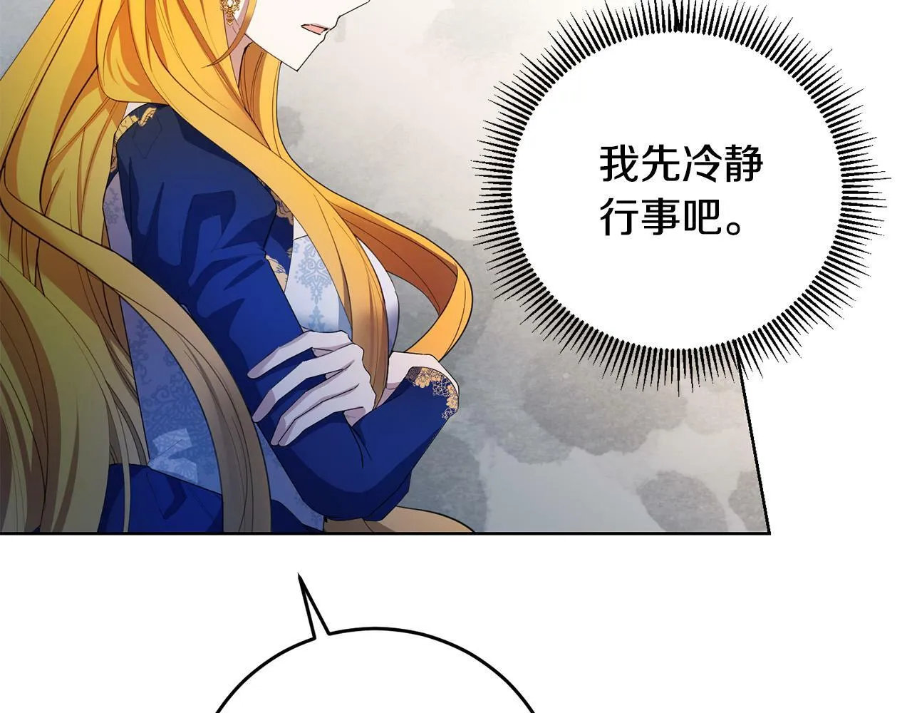 第41话 想求我原谅？ 第140页