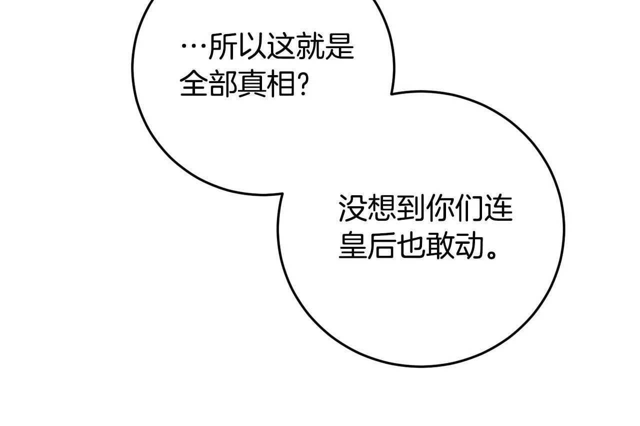 第41话 想求我原谅？ 第141页