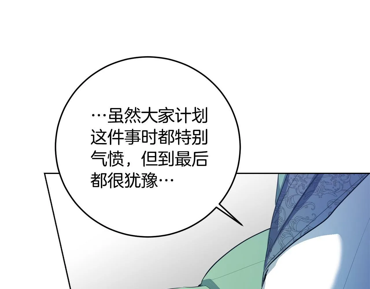 第41话 想求我原谅？ 第142页