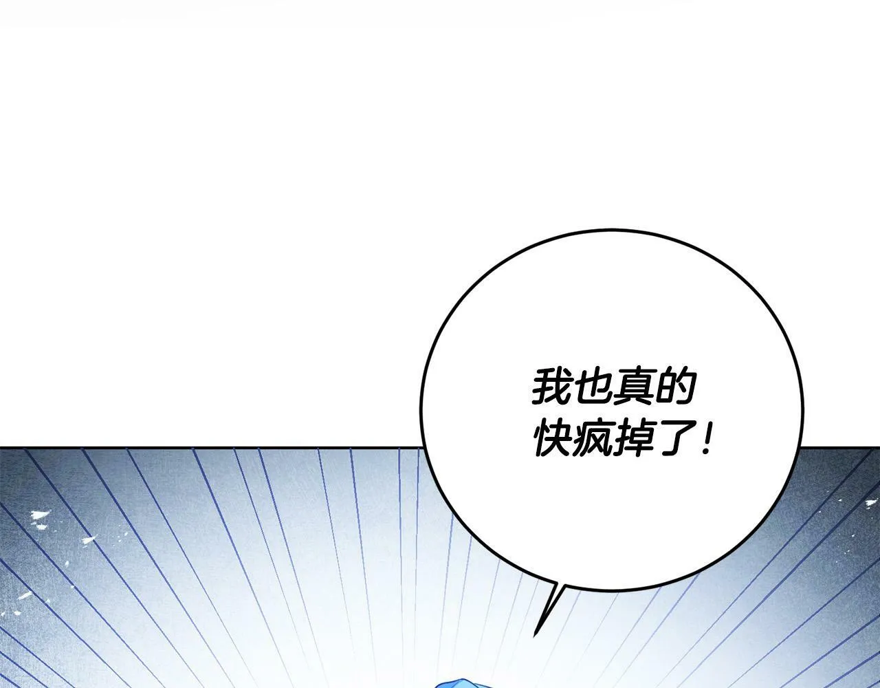 第41话 想求我原谅？ 第148页