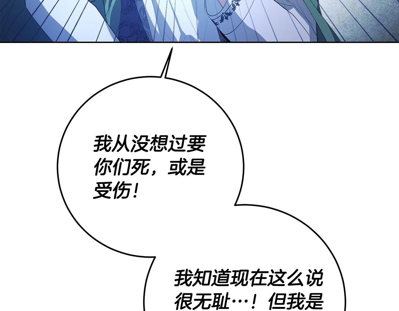 第41话 想求我原谅？ 第150页