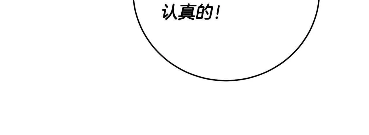 第41话 想求我原谅？ 第151页