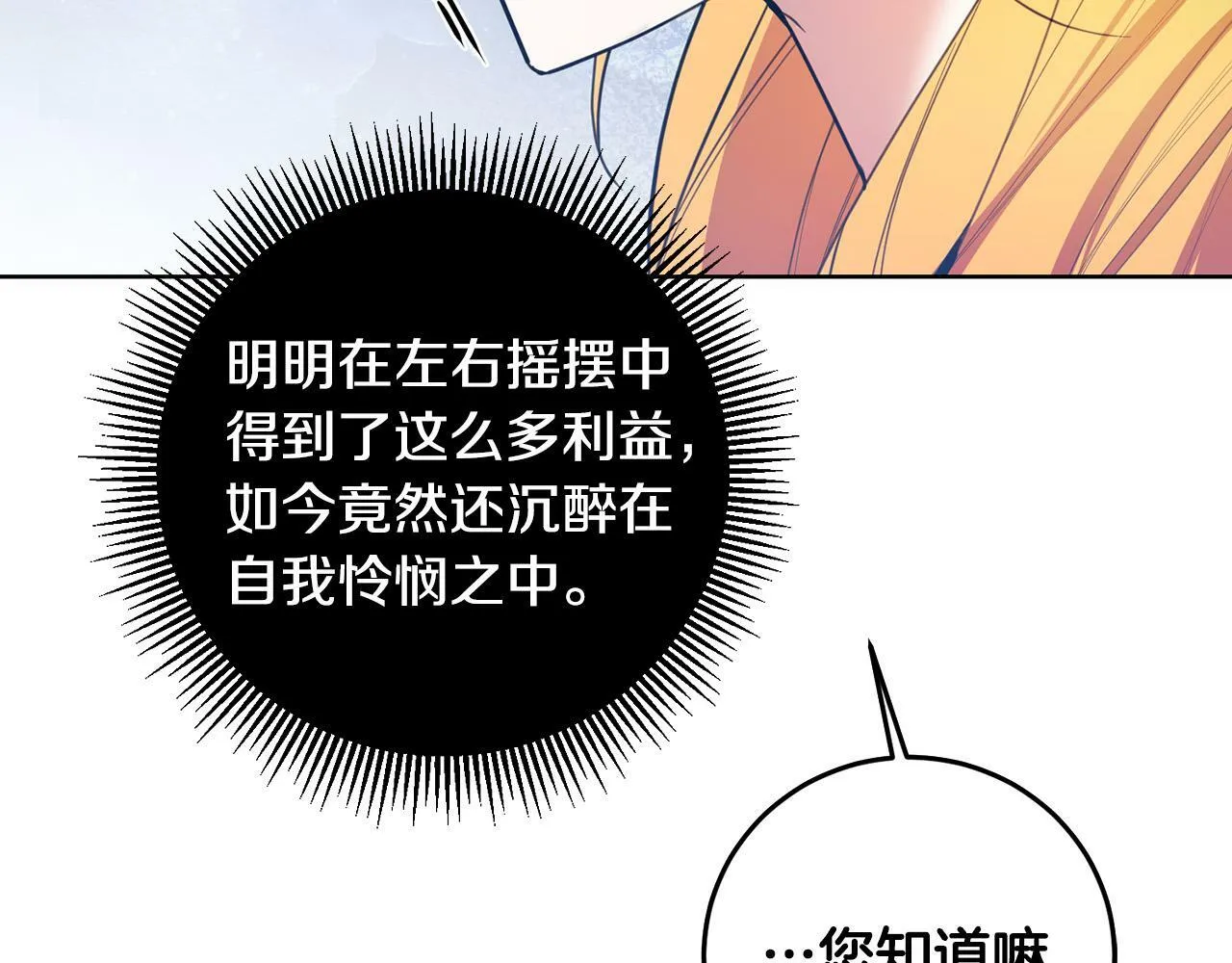 第41话 想求我原谅？ 第154页