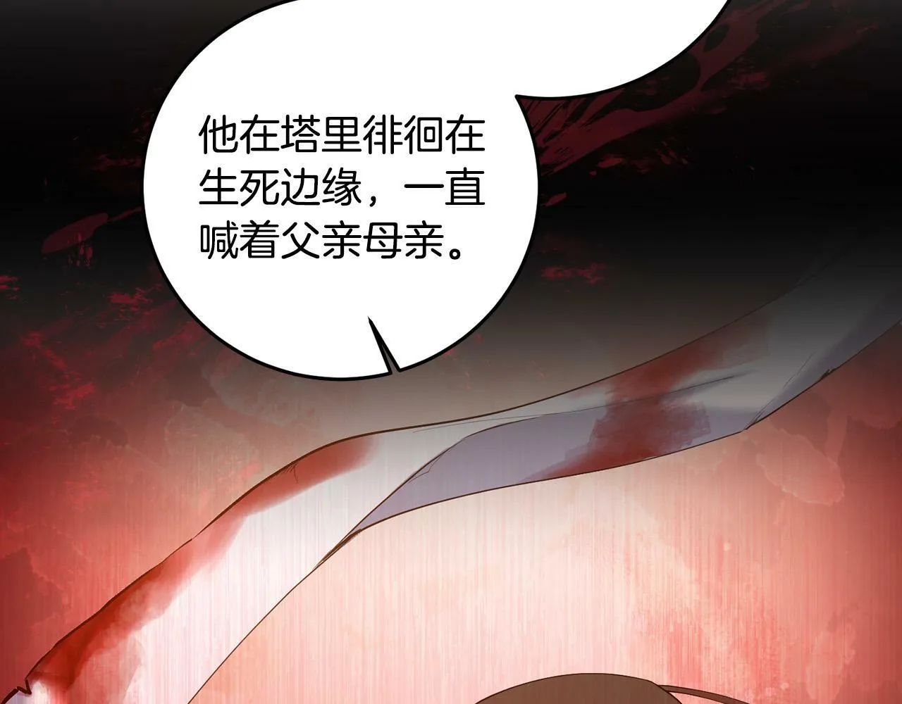 第41话 想求我原谅？ 第156页