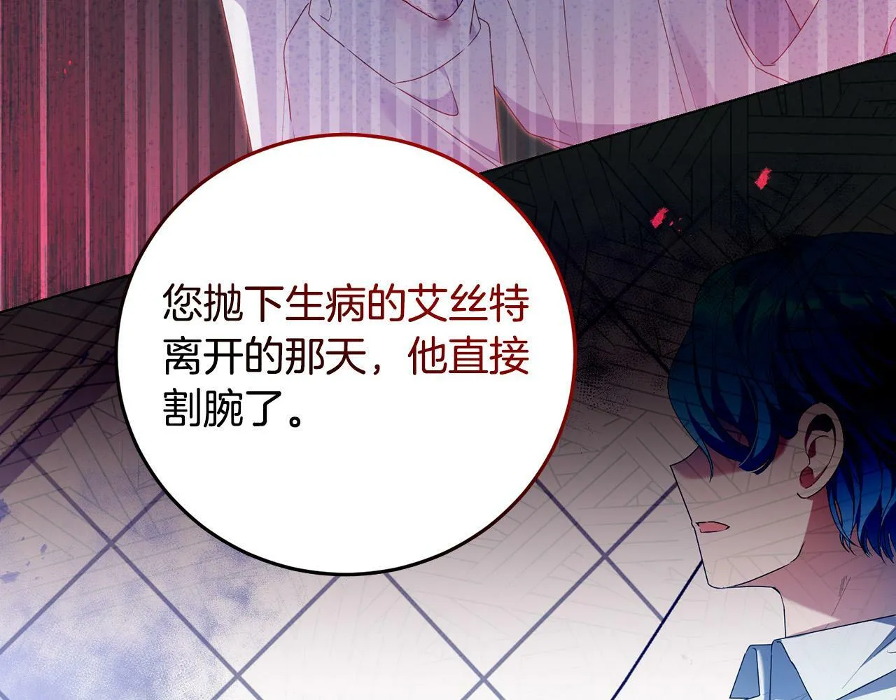 第41话 想求我原谅？ 第159页