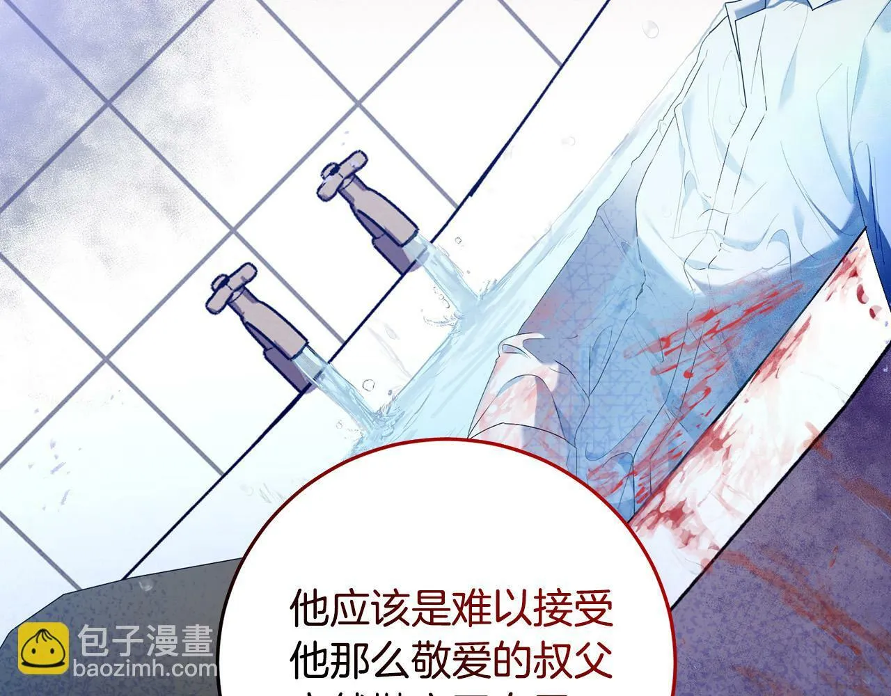 第41话 想求我原谅？ 第160页