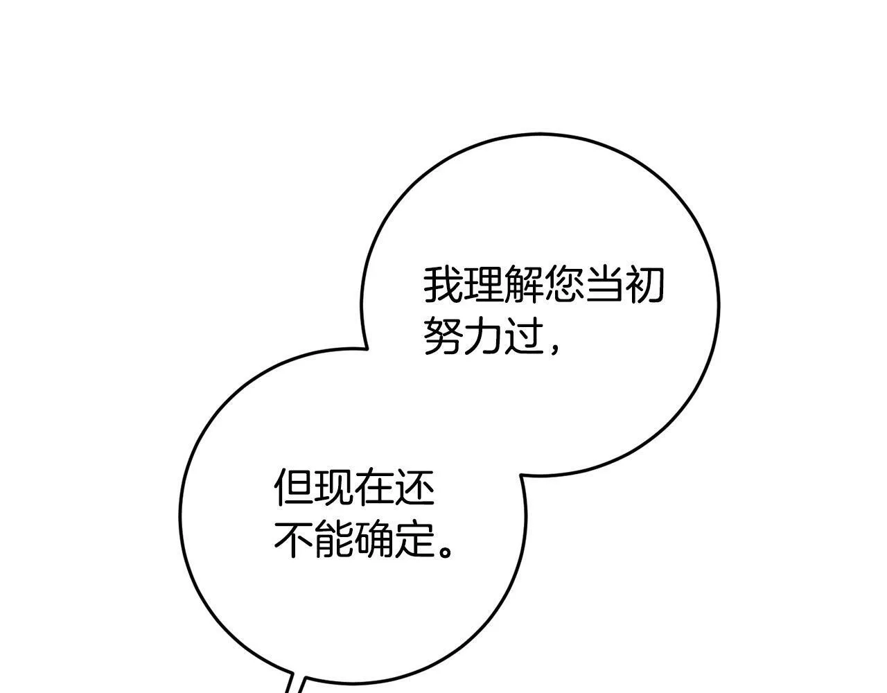 第41话 想求我原谅？ 第171页
