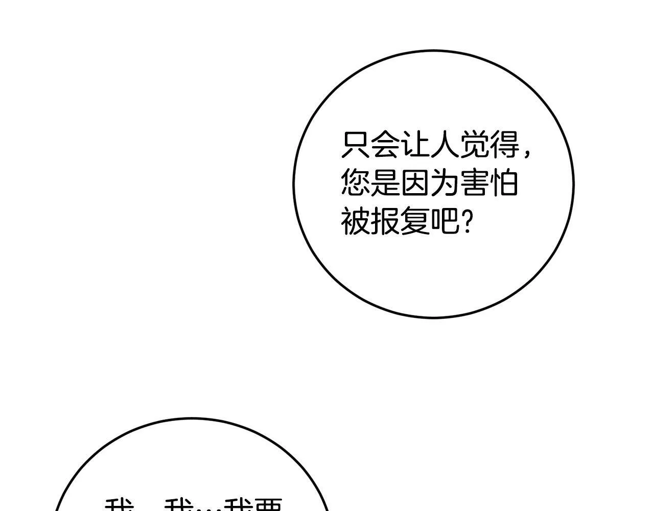 第41话 想求我原谅？ 第174页