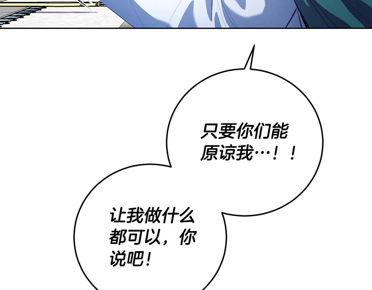 第41话 想求我原谅？ 第177页