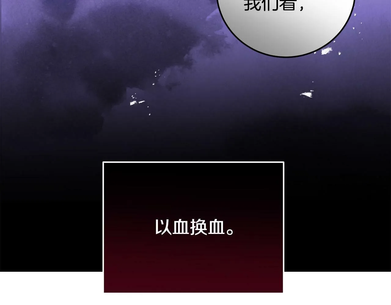 第41话 想求我原谅？ 第180页