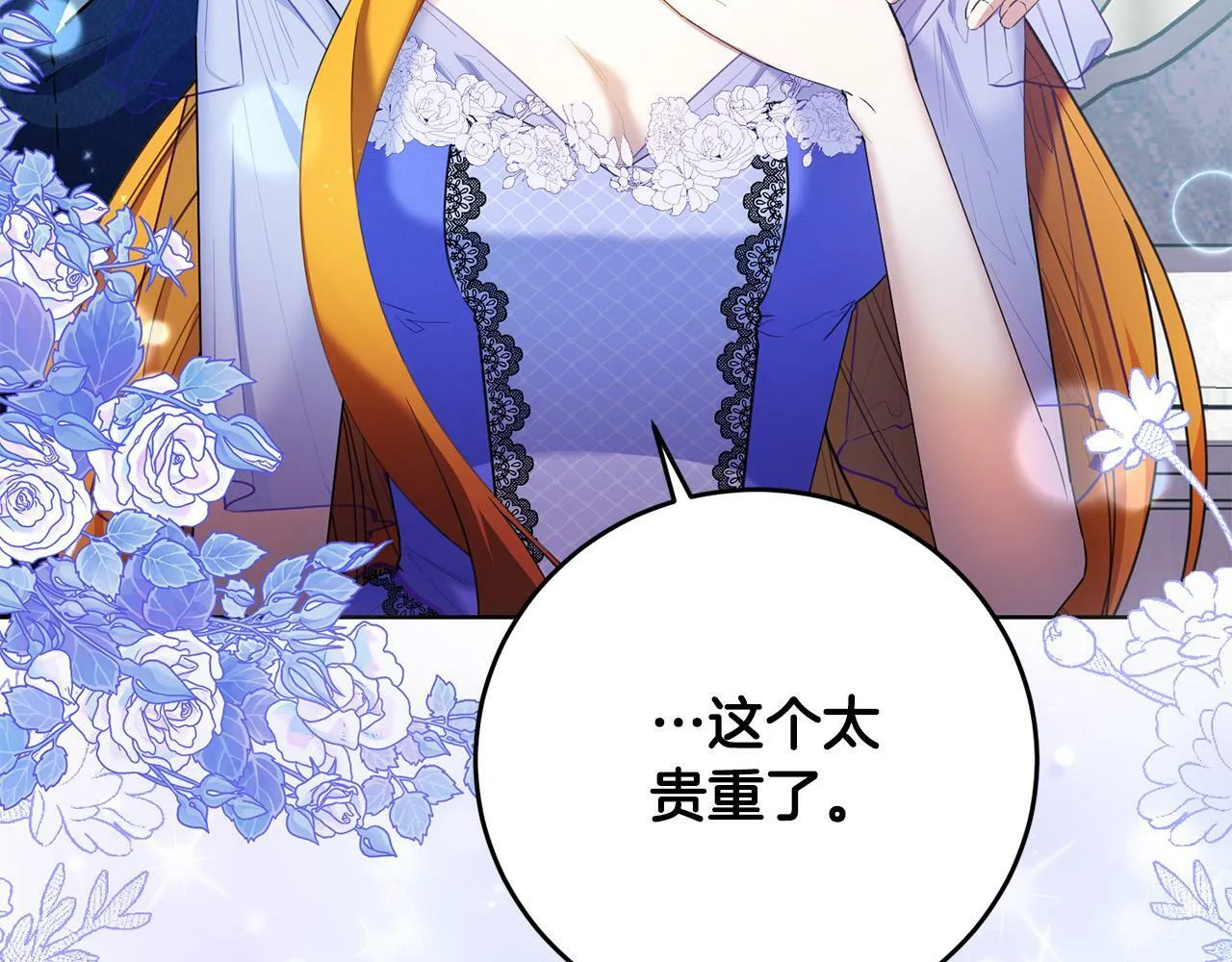 第41话 想求我原谅？ 第189页