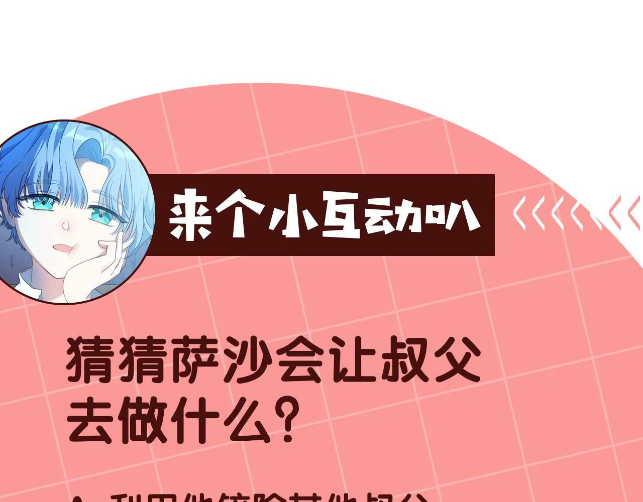 第41话 想求我原谅？ 第194页