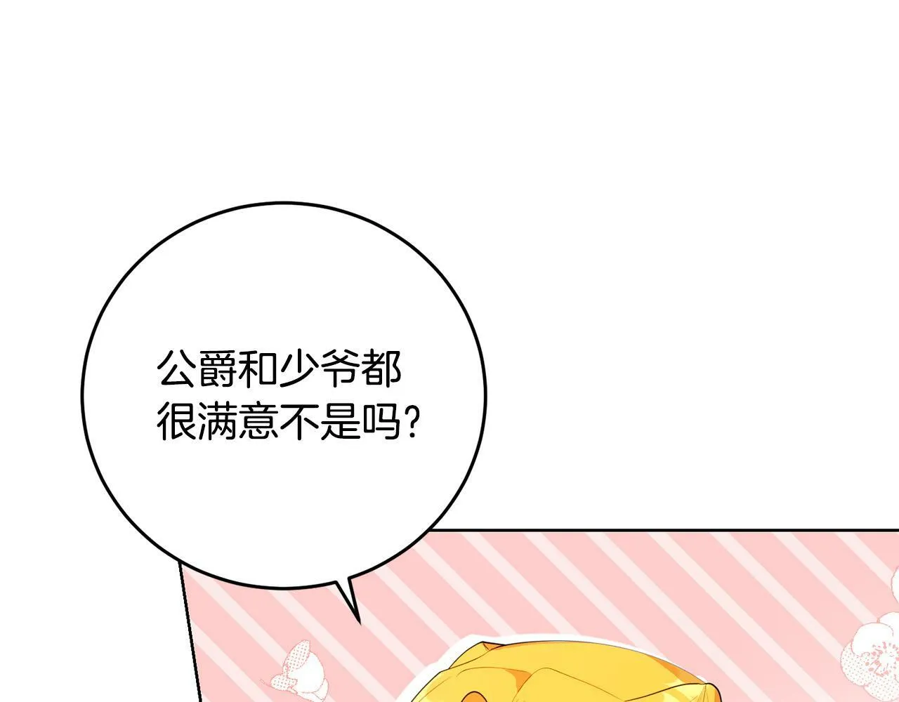 第42话 你最珍贵 第8页