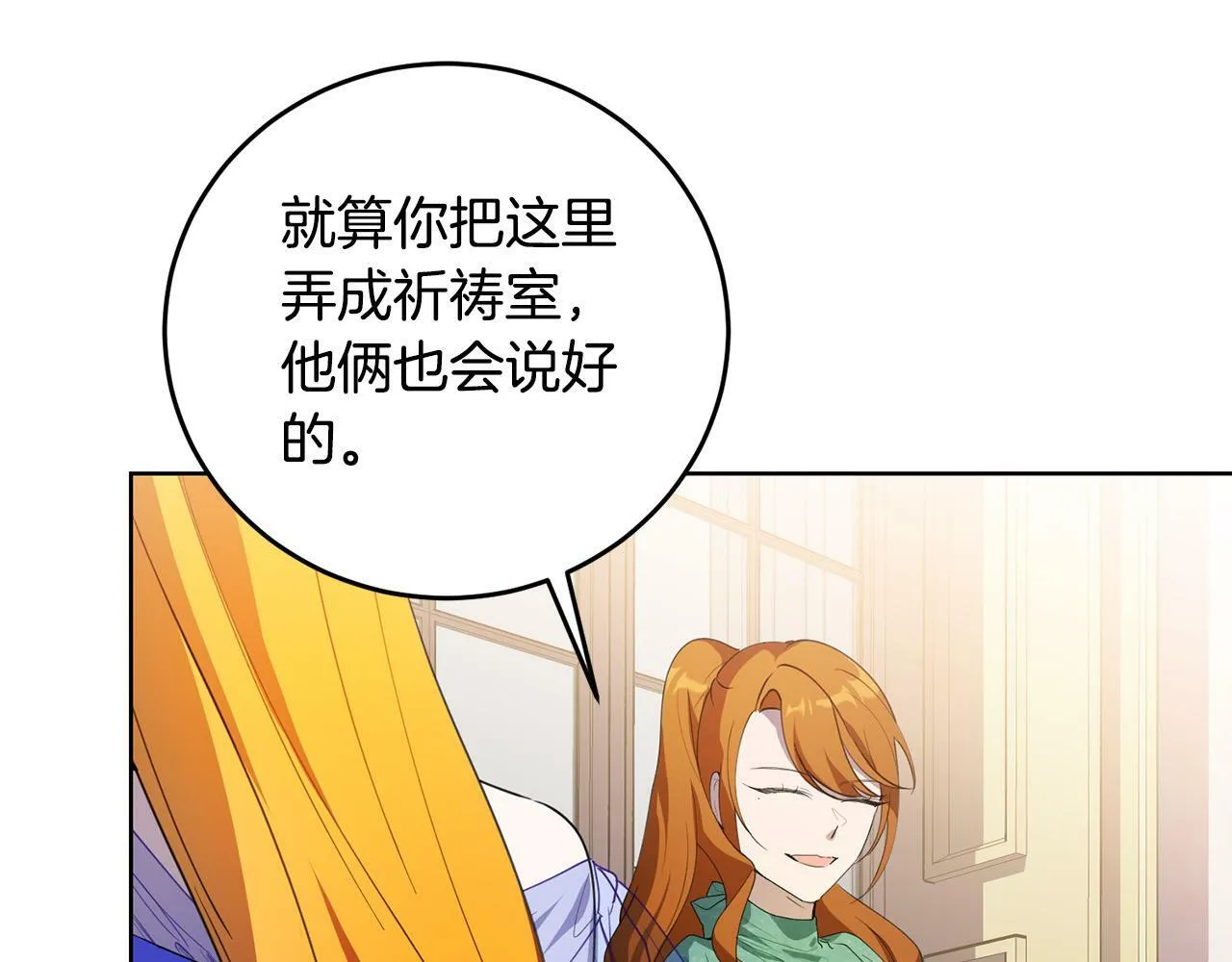 第42话 你最珍贵 第12页