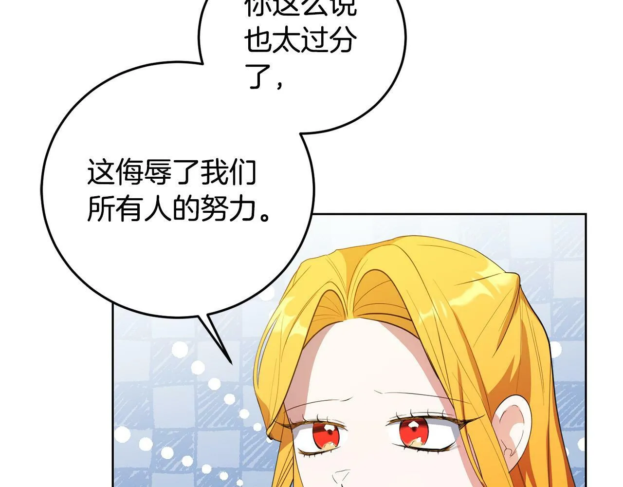 第42话 你最珍贵 第14页