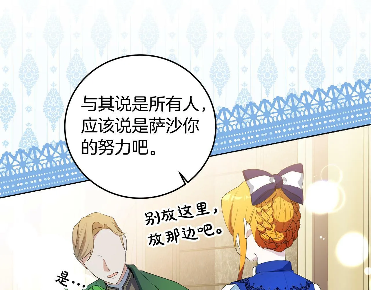 第42话 你最珍贵 第16页