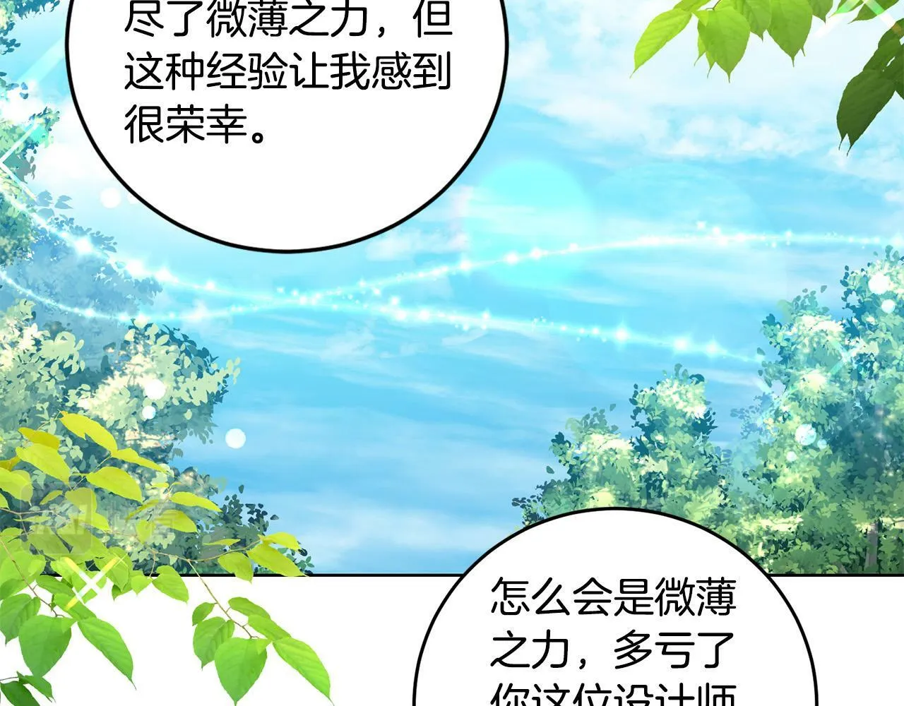 第42话 你最珍贵 第21页