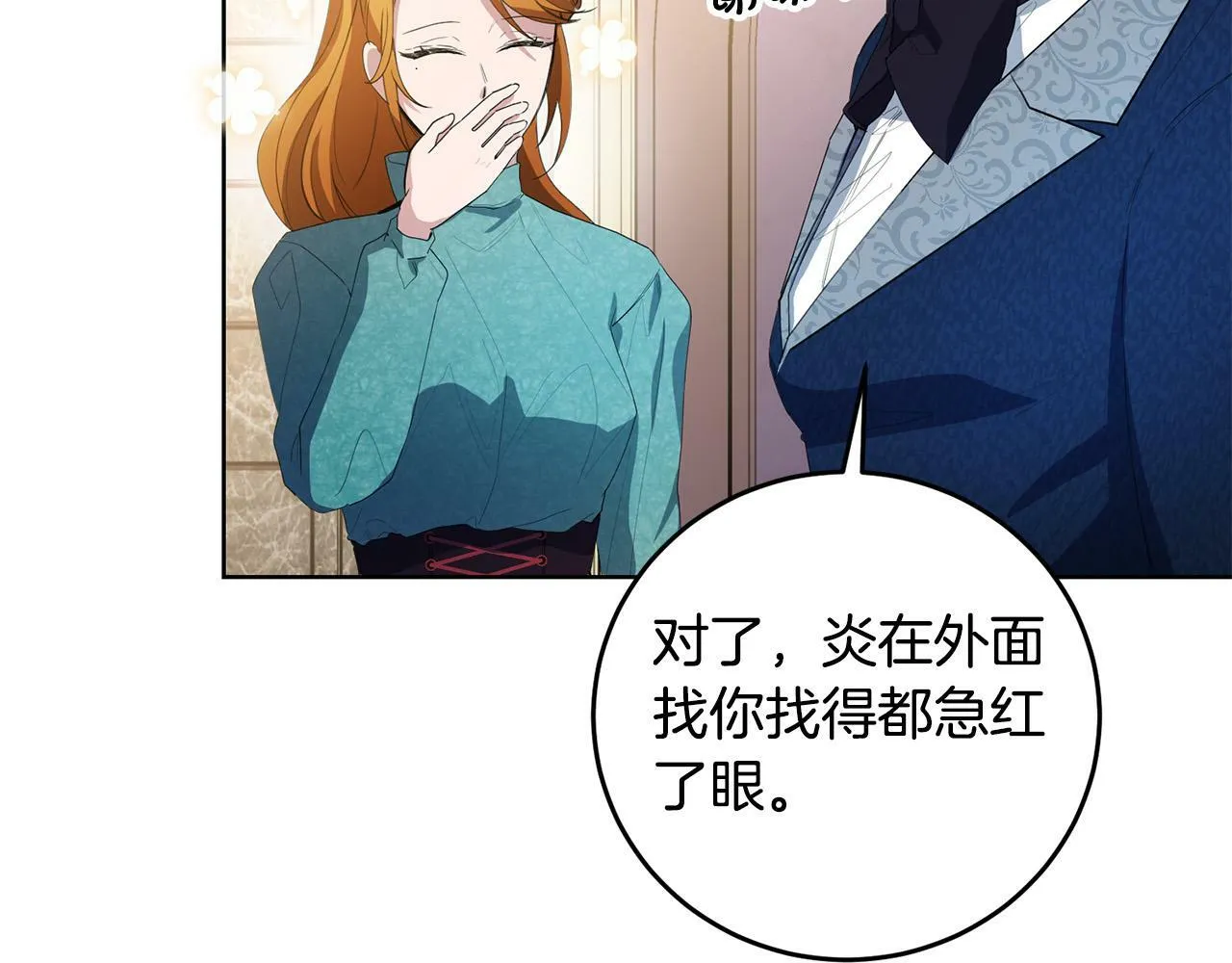 第42话 你最珍贵 第31页