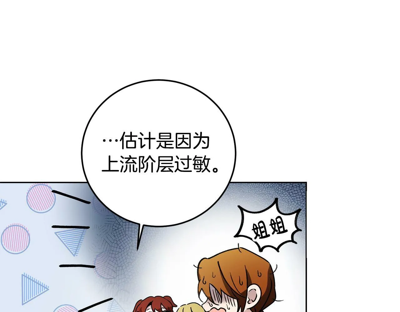 第42话 你最珍贵 第32页