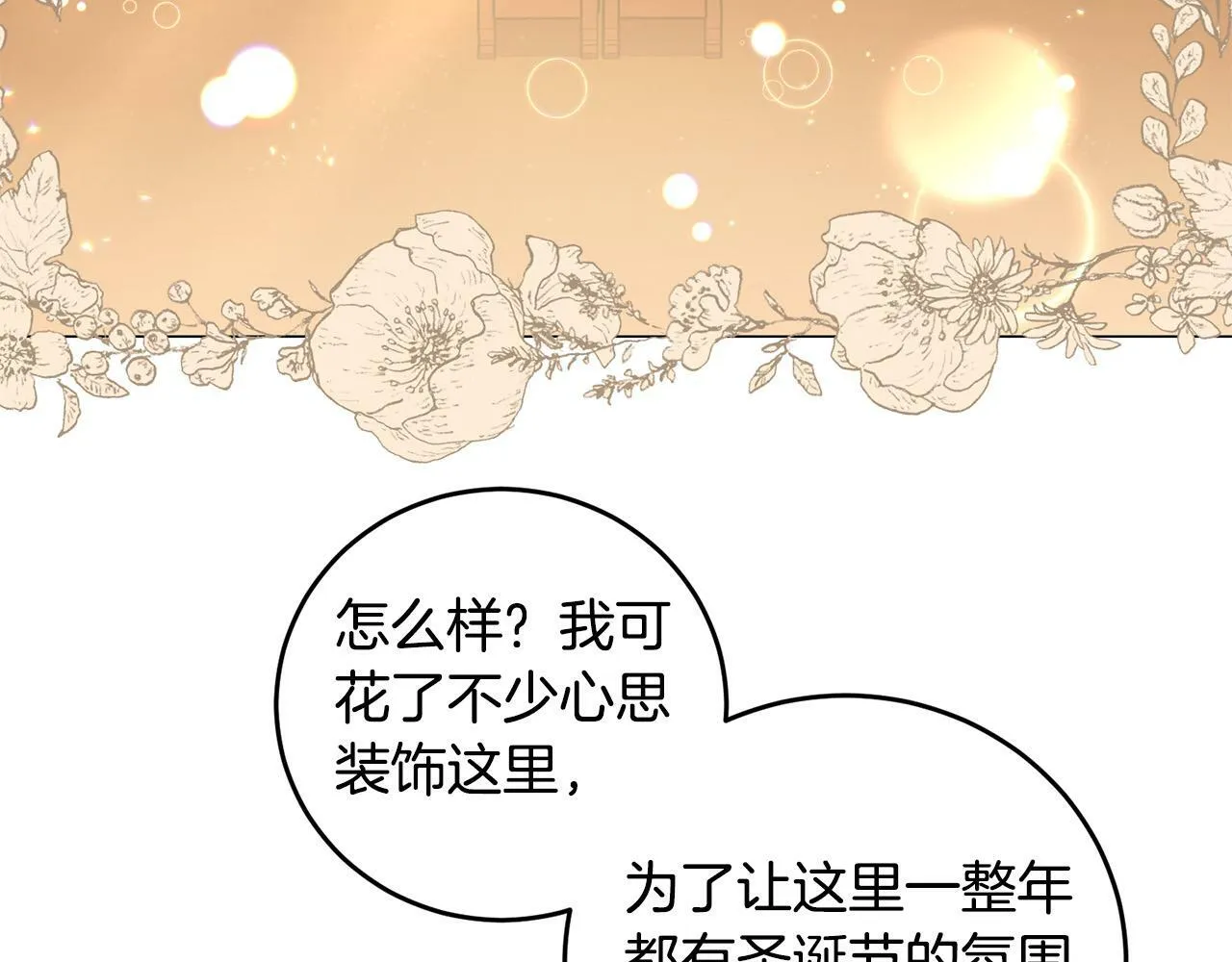 第42话 你最珍贵 第73页