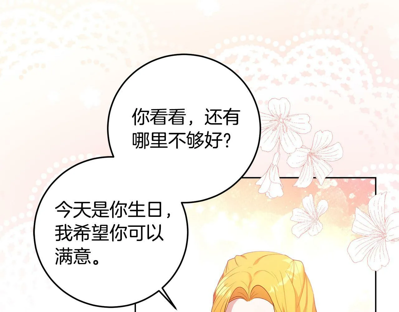 第42话 你最珍贵 第79页