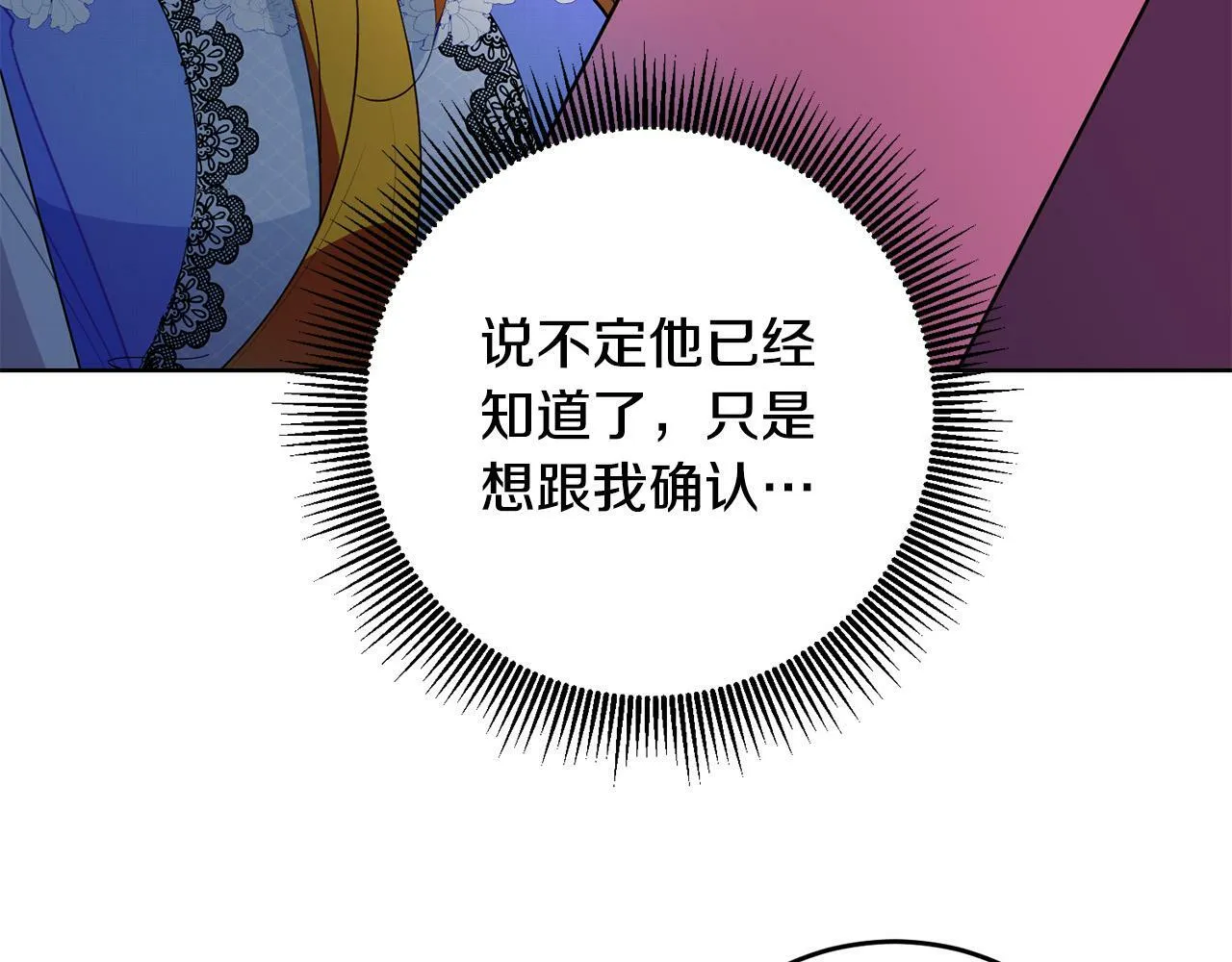 第42话 你最珍贵 第87页