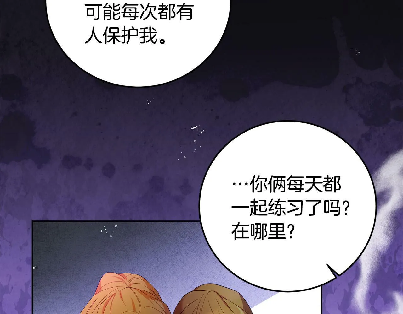第42话 你最珍贵 第98页
