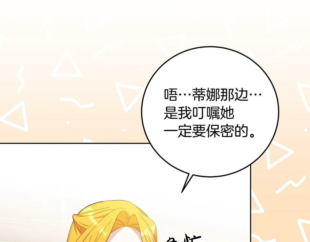 第42话 你最珍贵 第104页