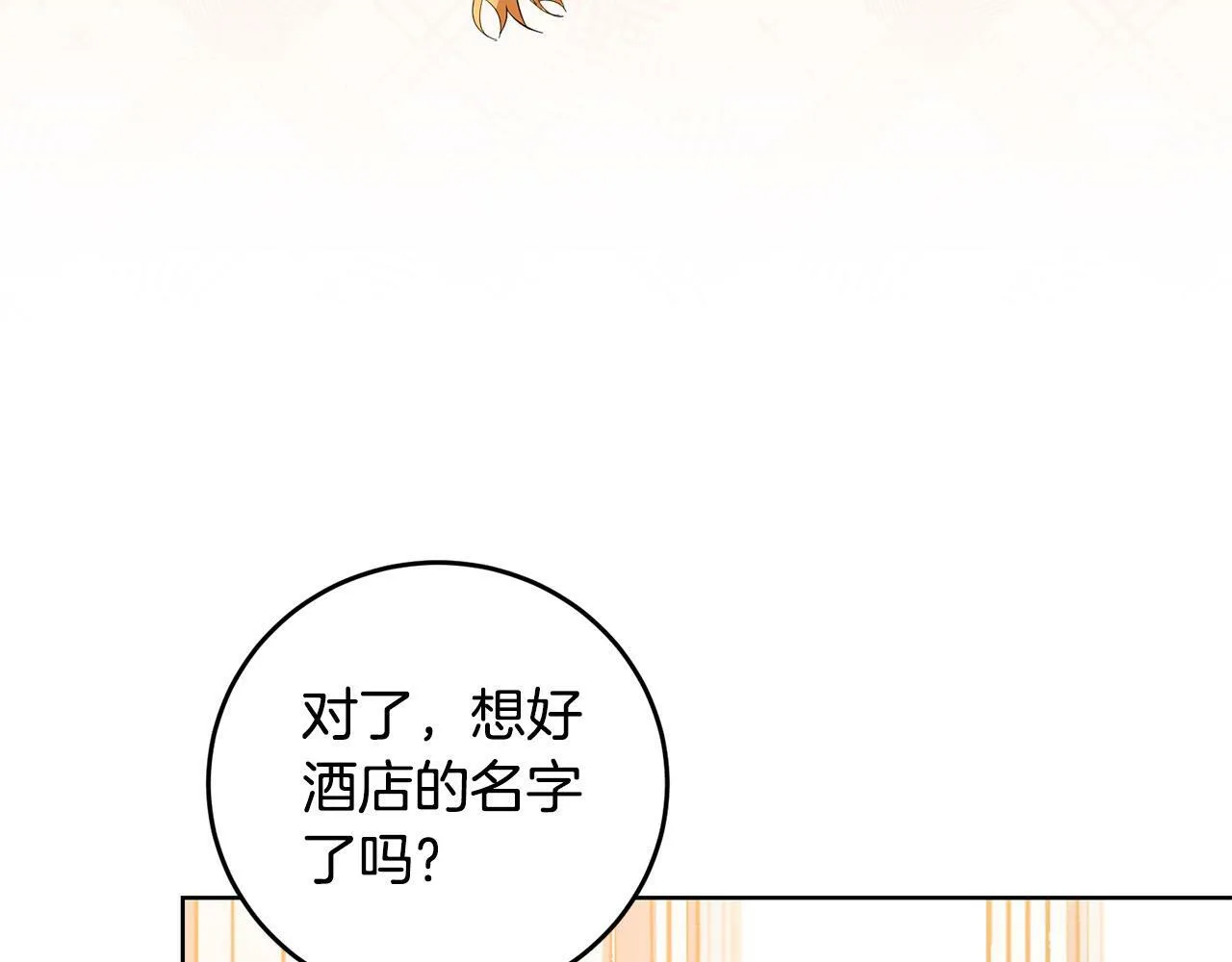 第42话 你最珍贵 第137页