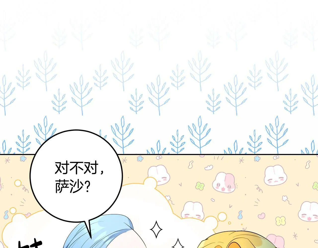 第43话 酒里有毒！ 第6页
