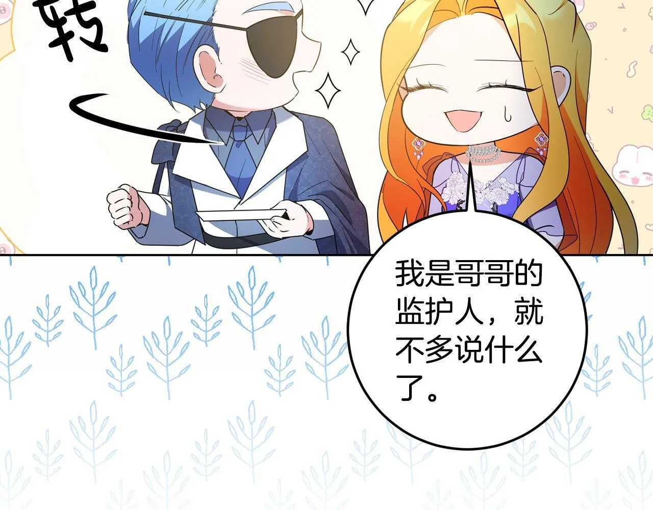 第43话 酒里有毒！ 第7页