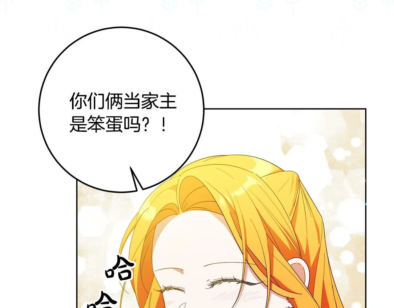 第43话 酒里有毒！ 第8页