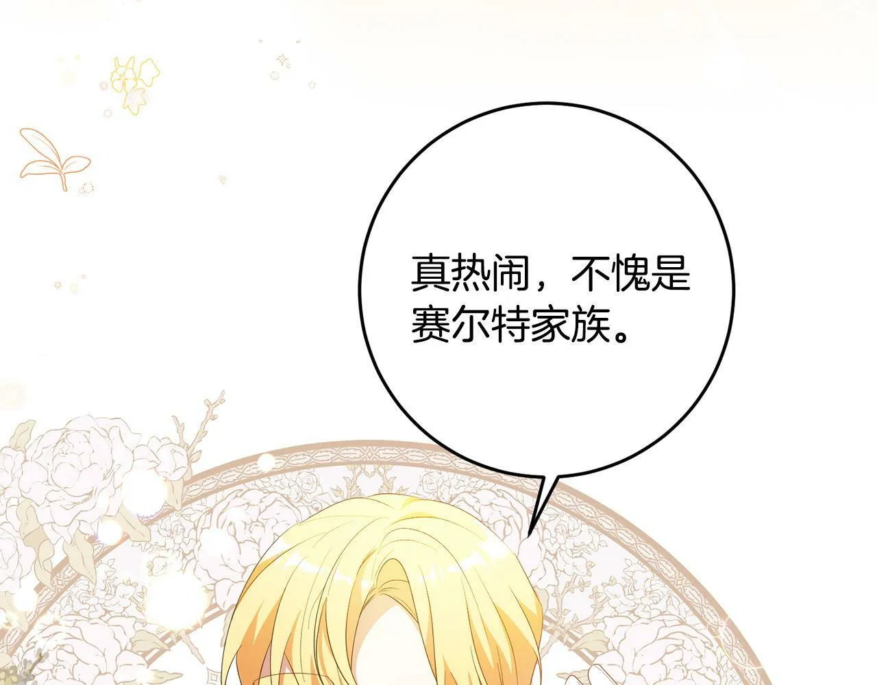 第43话 酒里有毒！ 第14页