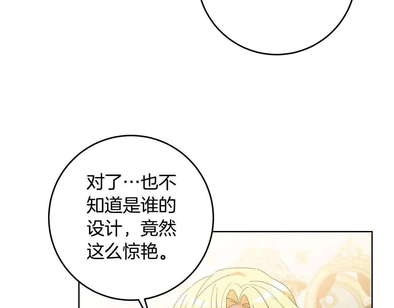第43话 酒里有毒！ 第18页