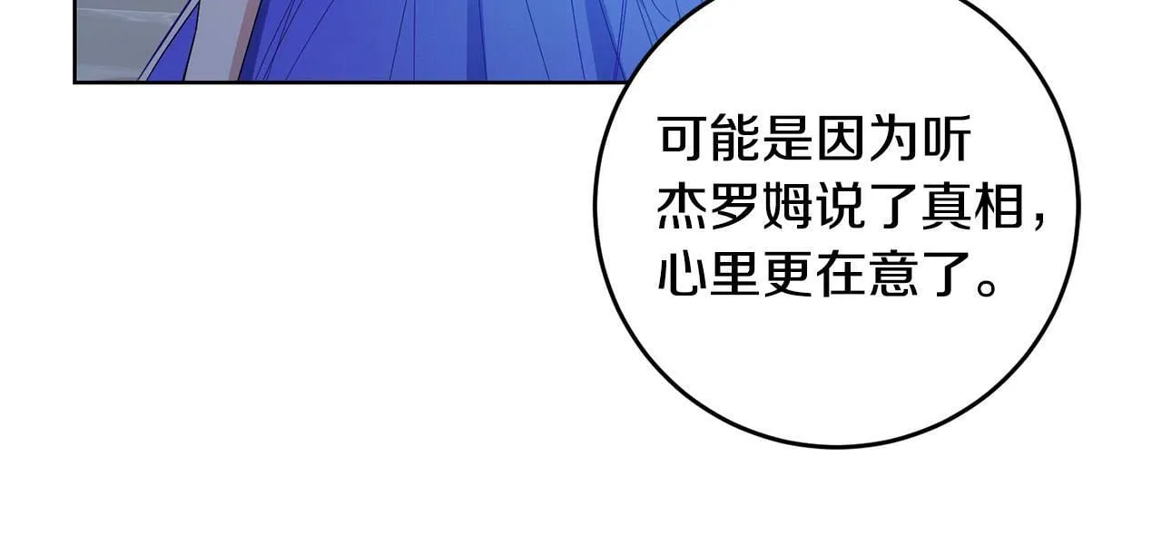 第43话 酒里有毒！ 第22页