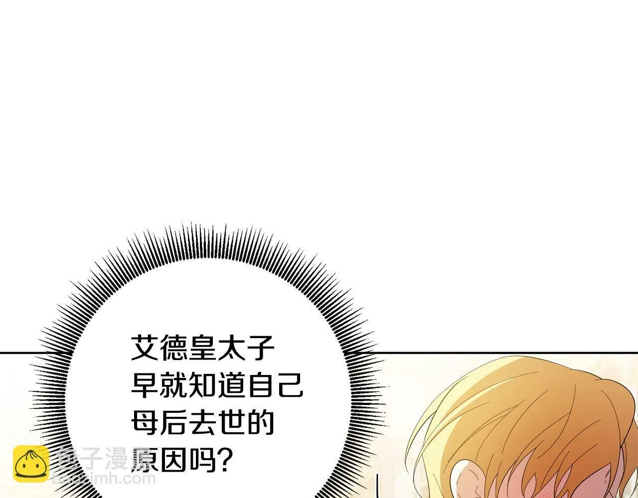 第43话 酒里有毒！ 第23页