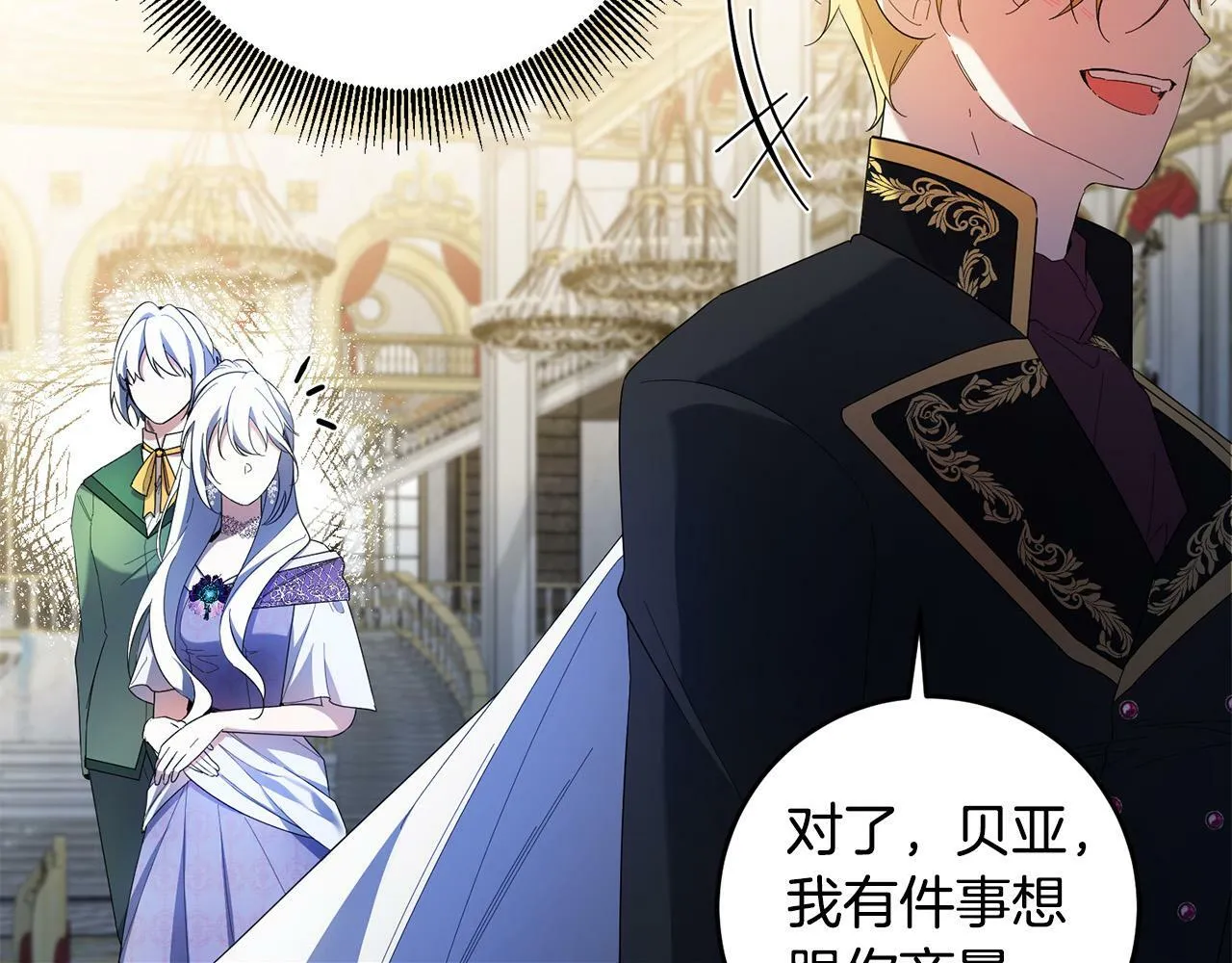 第43话 酒里有毒！ 第24页